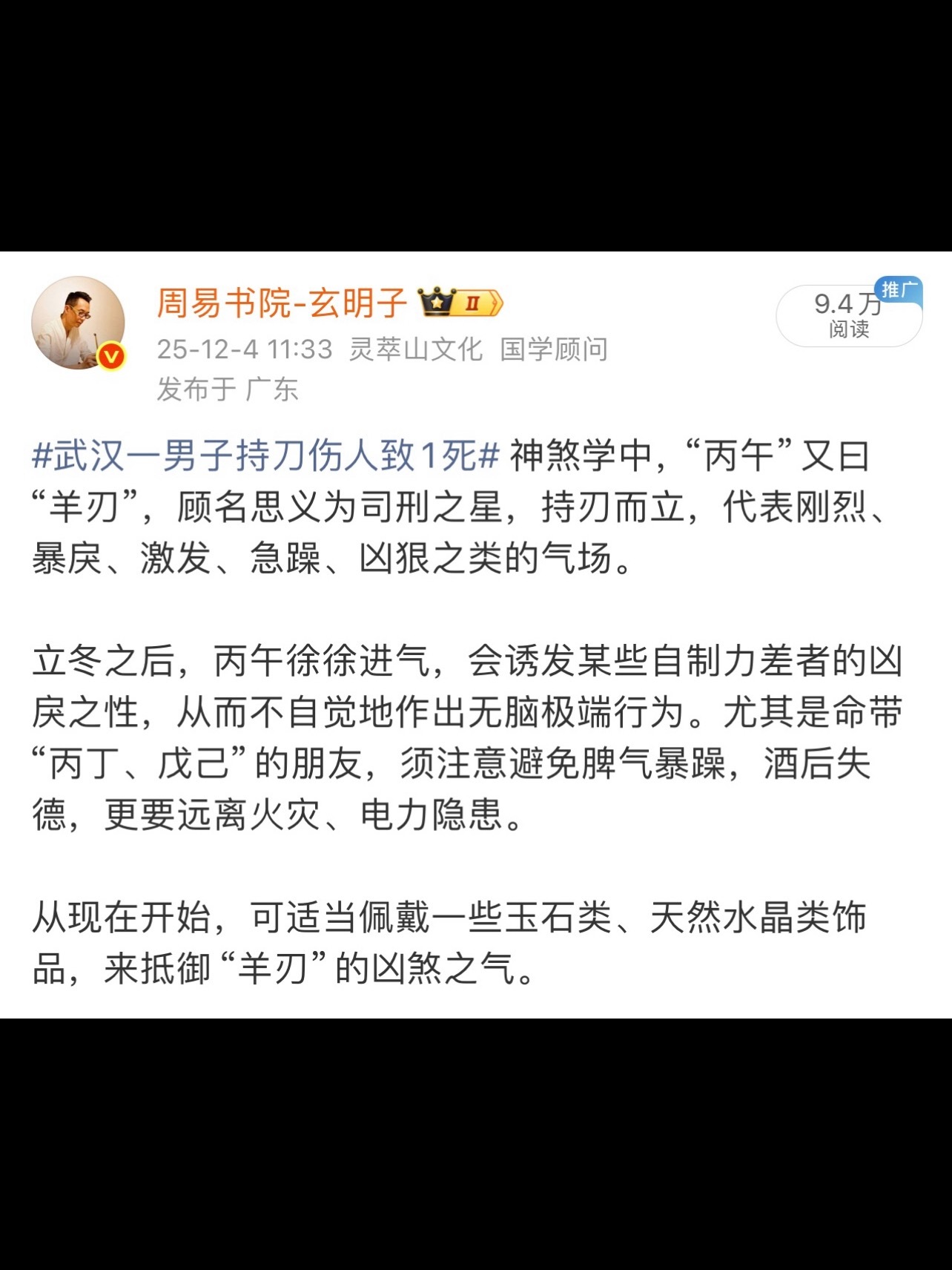 女子阻止男友吸烟起冲突将其捅死 早在去年底曾提示过：今年丙午为羊刃，司刑掌杀，主