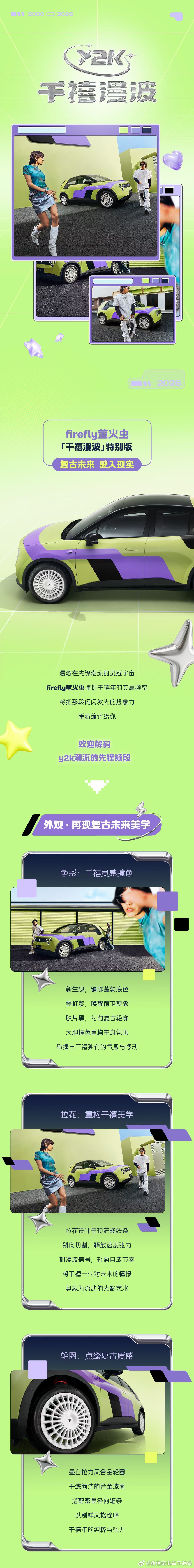 复古未来，重返千禧年代📟firefly萤火虫 「千禧漫波」特别版升级flash