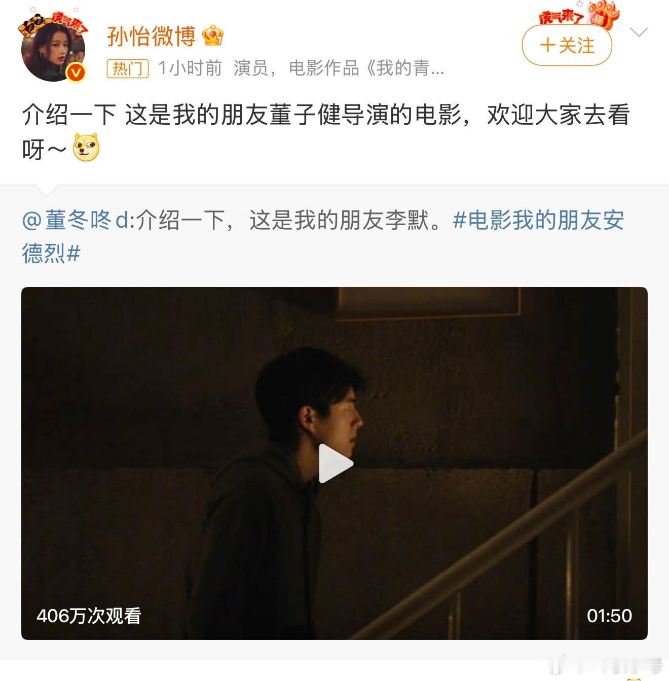 孙怡 我的朋友董子健我本来觉得没什么，结果评论里说他们这样让以后的男女朋友怎么想