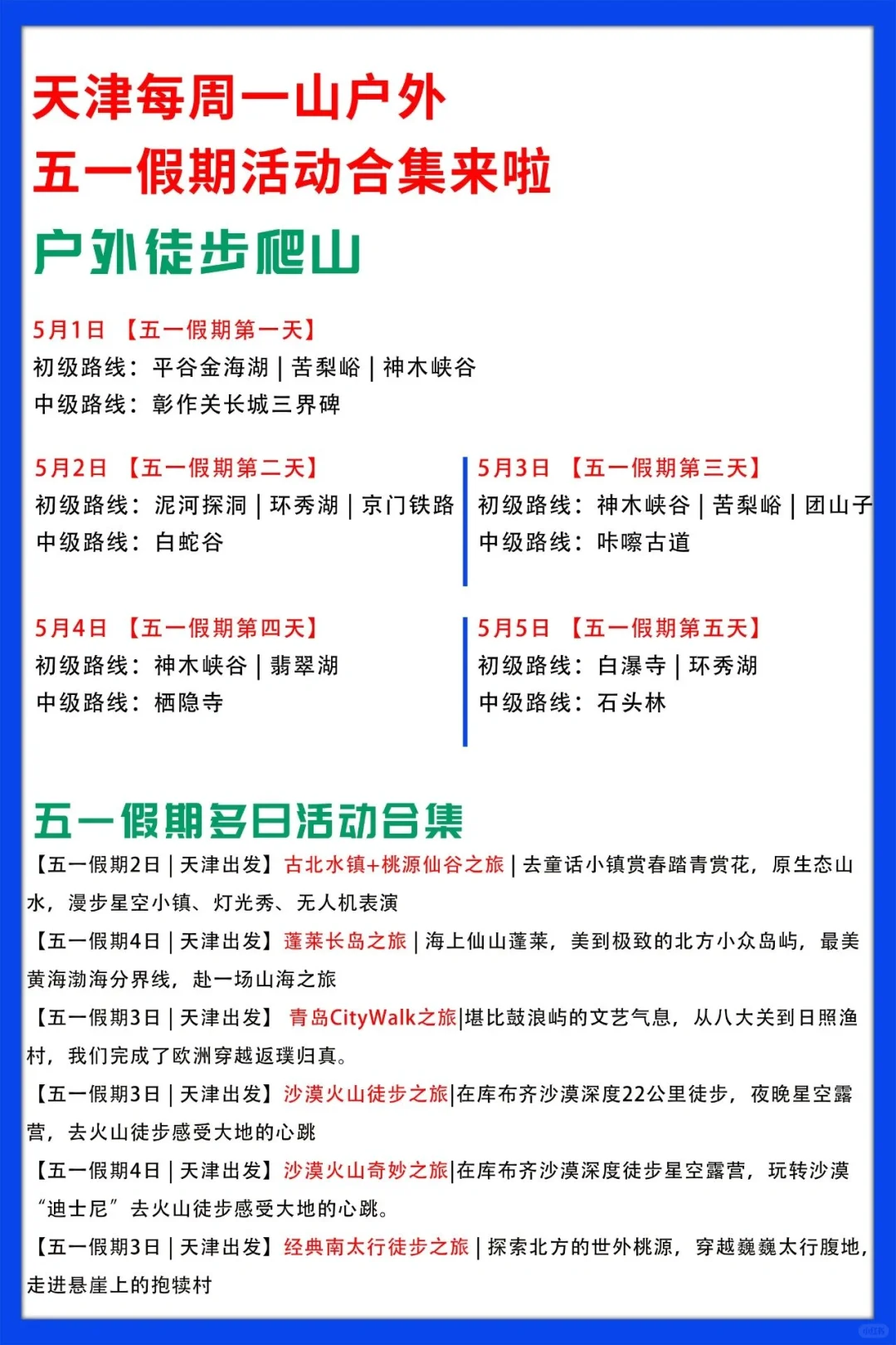 天津五一假期活动合集来啦✅✅✅