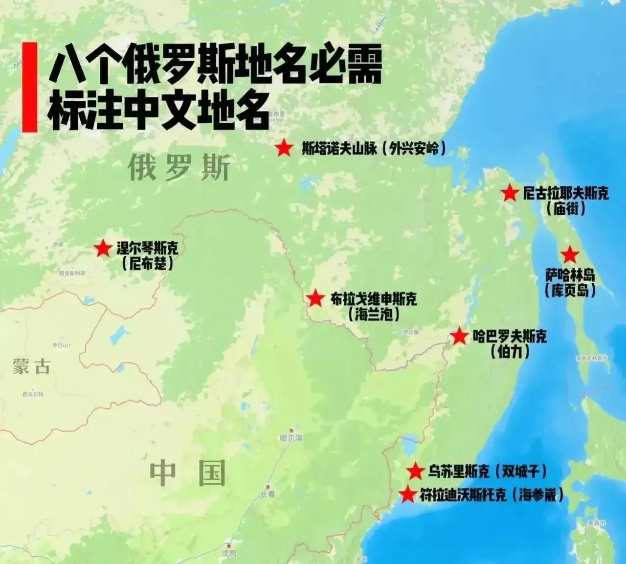 尼布楚，海参崴，海兰泡，库页岛，双城子，伯力，庙街，外兴安岭……