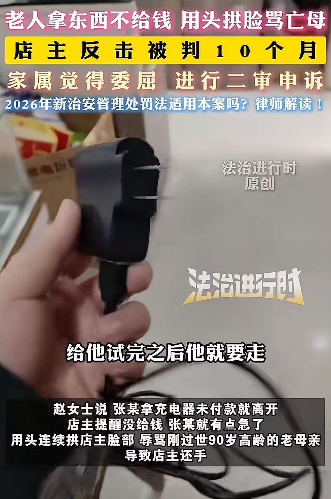 江苏徐州，老人拿着唱戏机进店，说充电器坏了。店主拿了一个新的给他，结果老人不付钱