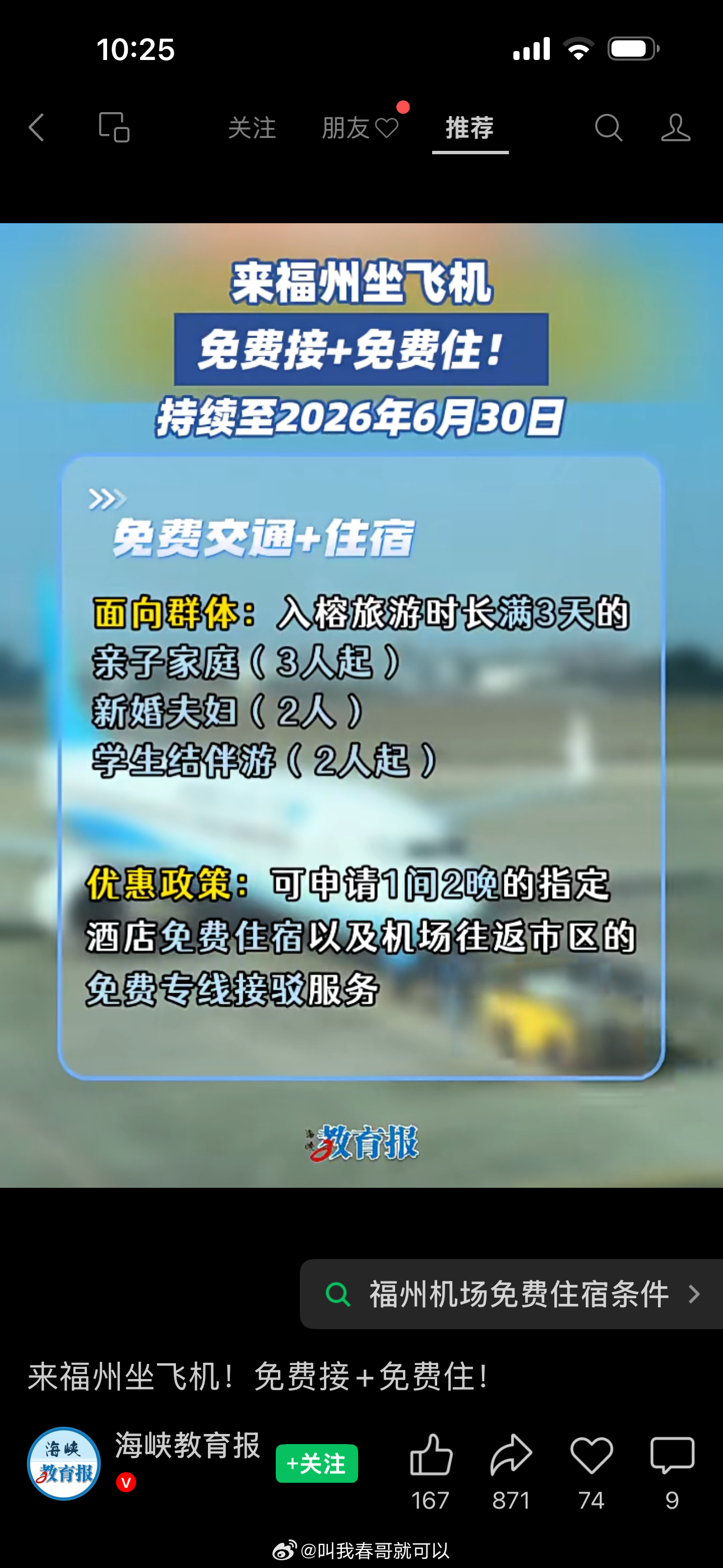 真的假的？两个人在福州玩3天就能免费2晚住宿＋机场到市区的免费机场大巴？ 