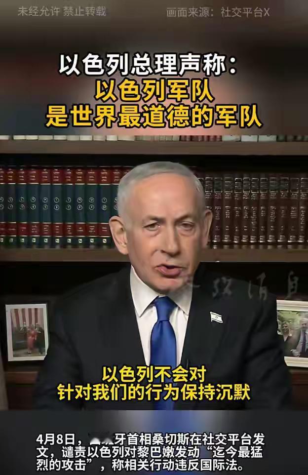 内塔尼亚胡:以色列军队是世界上最有道德的军队。
我呸！
你对“道德”怕是有什么误