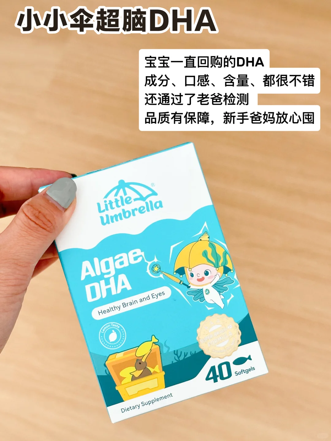 回购n次的DHA卷王！鸡娃还得靠它！