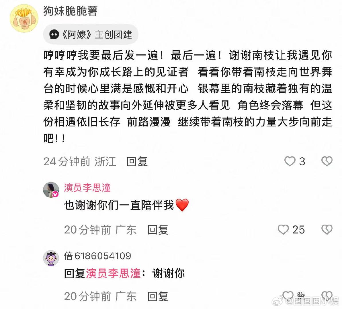 给阿嬷的情书主创空降优酷 导演蓝鸿春带着李思潼王彦桐王晓慧空降优酷评论区，在线翻
