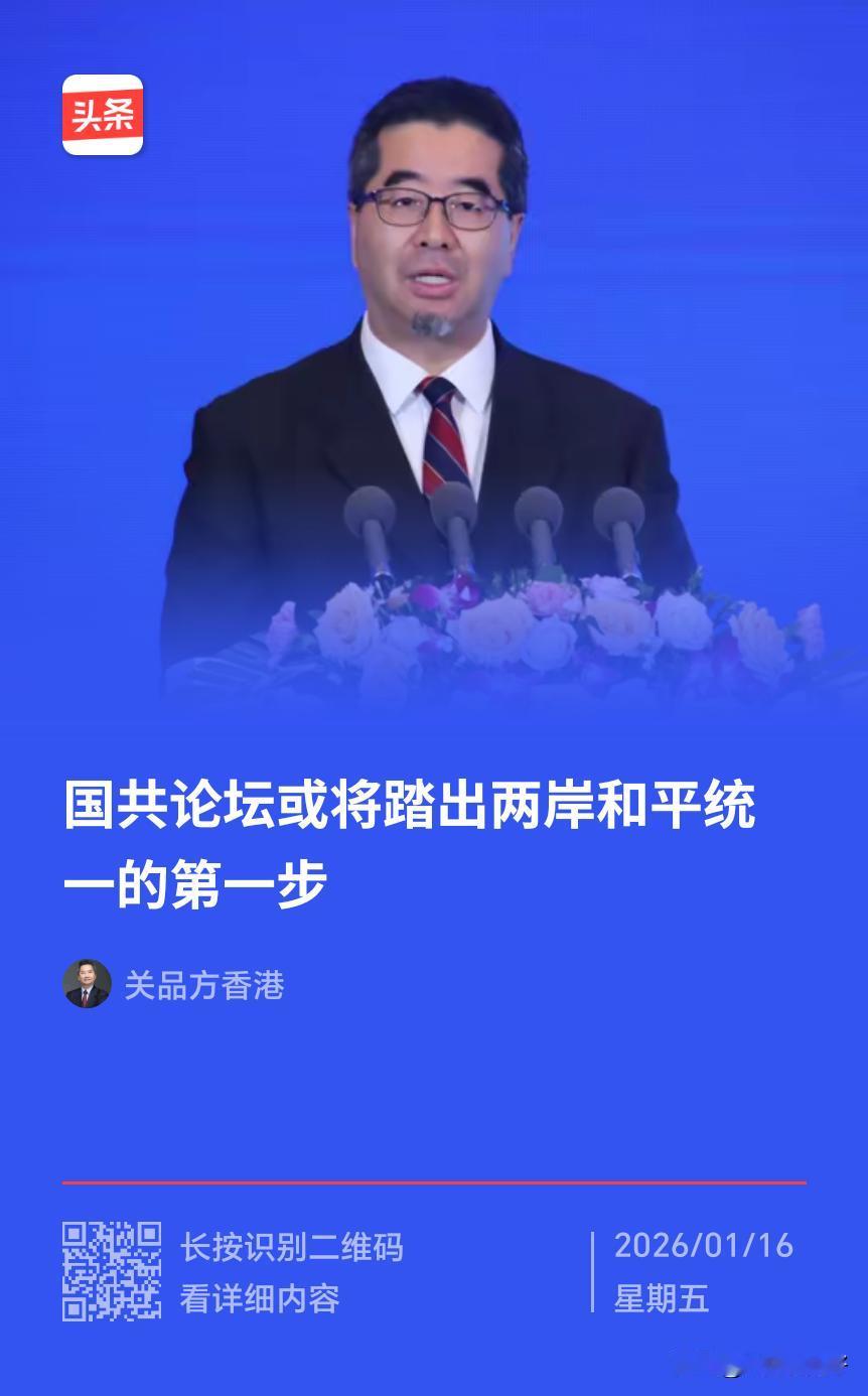 这次的国共论坛的召开，就将掀开国民党对两岸统一问题上的真实立场！
如果他们能顺应