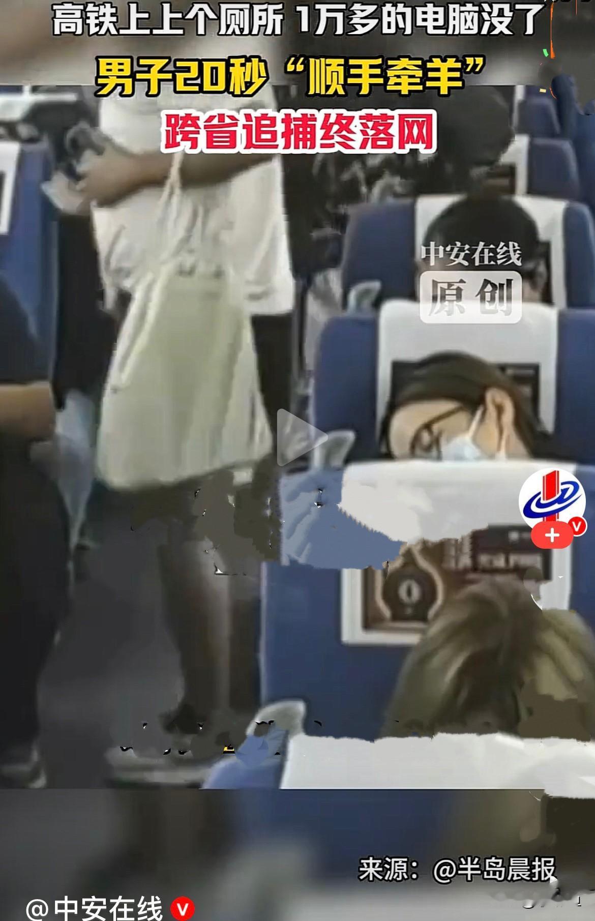 近日在杭州西开往连云港的高铁上，旅客刘先生起身上厕所的功夫，邻座周某迅速将刘先生