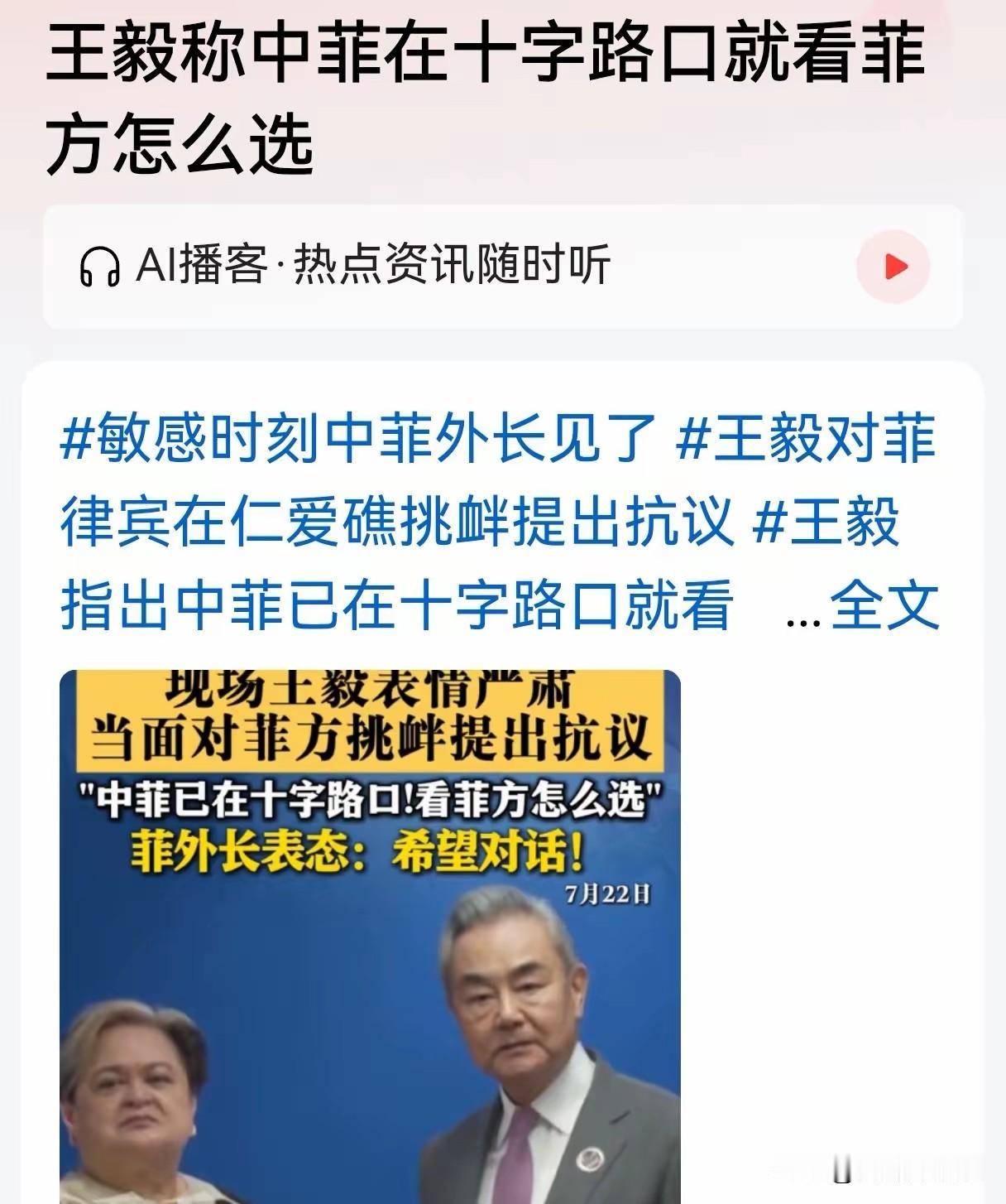 中国外长表示：每当中菲双方要展开对话之时，菲国内势力就出来捣乱，破坏中菲对话进程