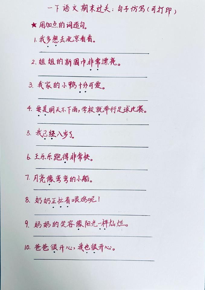 一下语文期末过关：句子仿写（可打印）