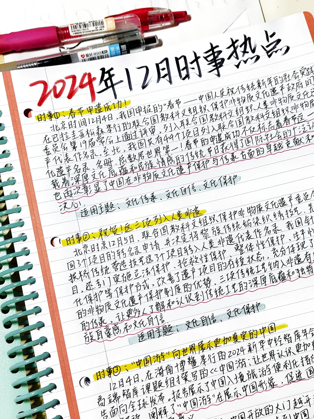 直接开背🔥12月时事热点素材