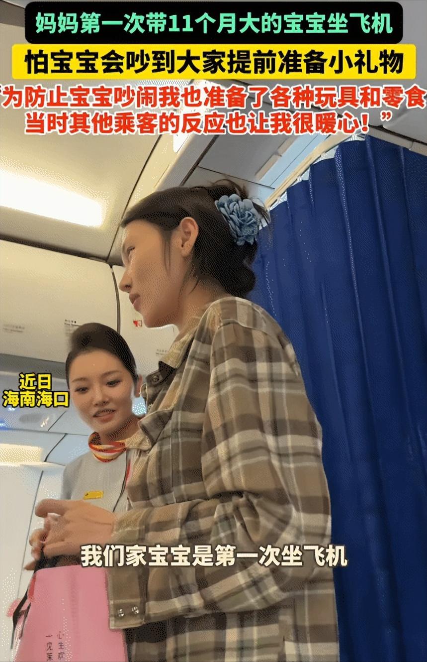 [微风]9月5日发布，海南一宝妈带11个月大孩子坐飞机，怕孩子哭闹吵到人！她灵机