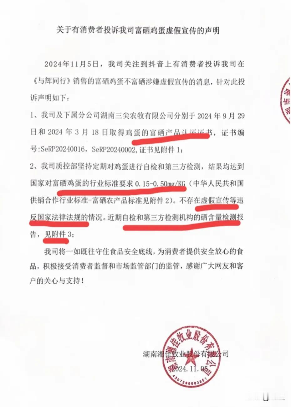 王海刚打假董宇辉卖的富硒鸡蛋不含富硒
厂商就怒晒15张证明说自己供货的是真富硒
