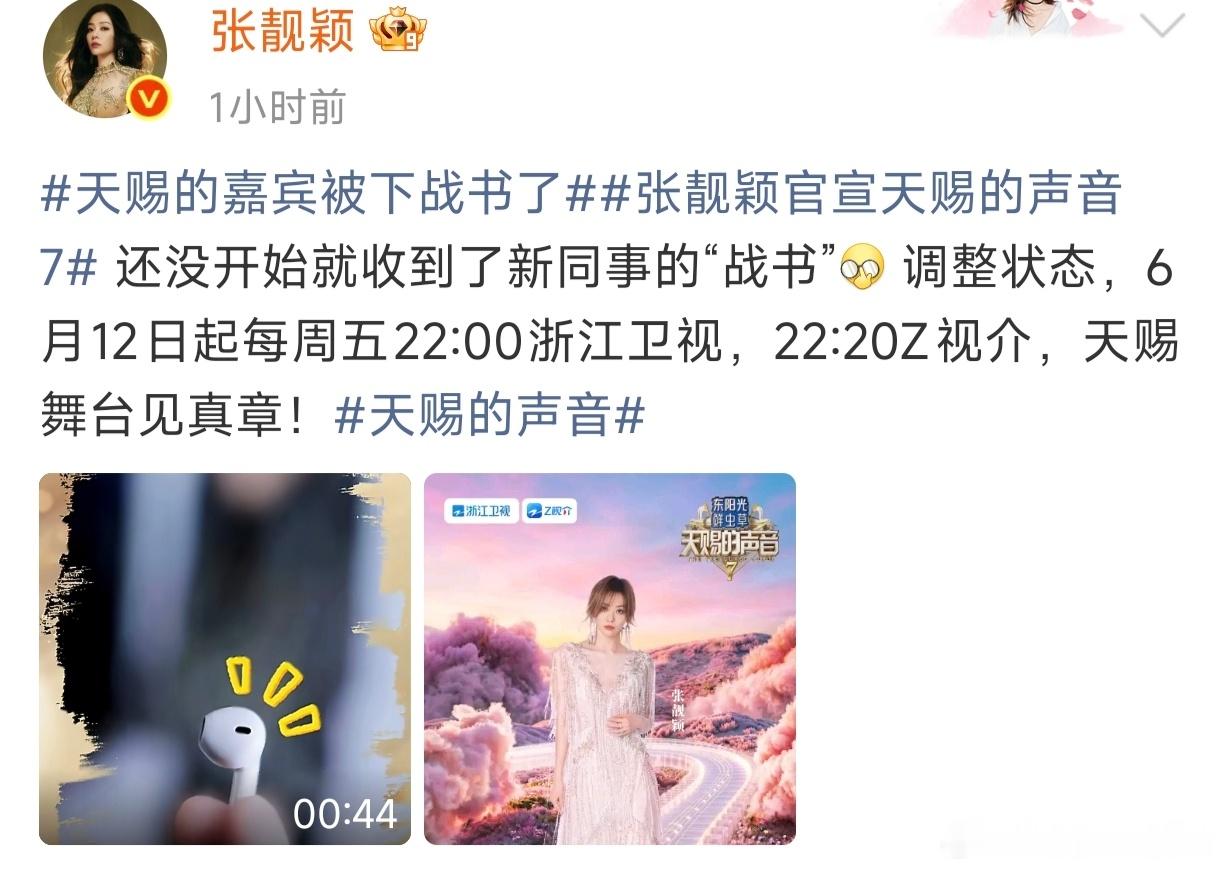 张靓颖官宣天赐的声音7 官宣就位！张靓颖携超强唱功入驻天赐，深耕音乐改编，把怀旧