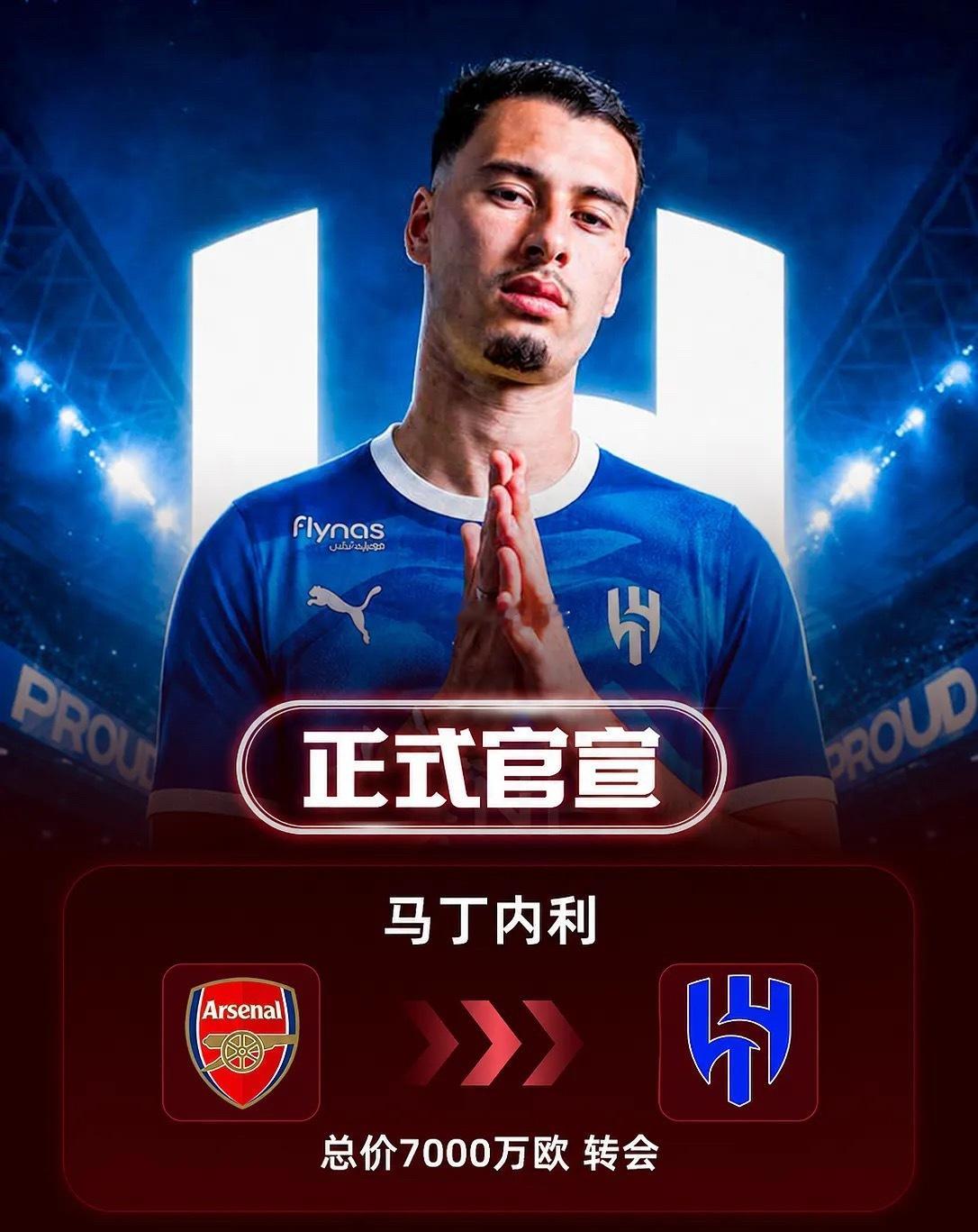 征战沙特!官方:马丁内利加盟利雅得新月，转会费7000万欧9月4日讯 利雅得新月