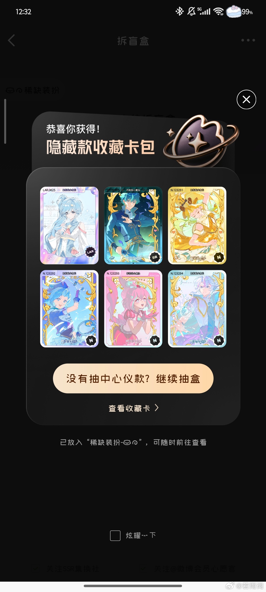抽盲盒18没隐，抽了一抽彩蛋卡这样子啥意思。？ 
