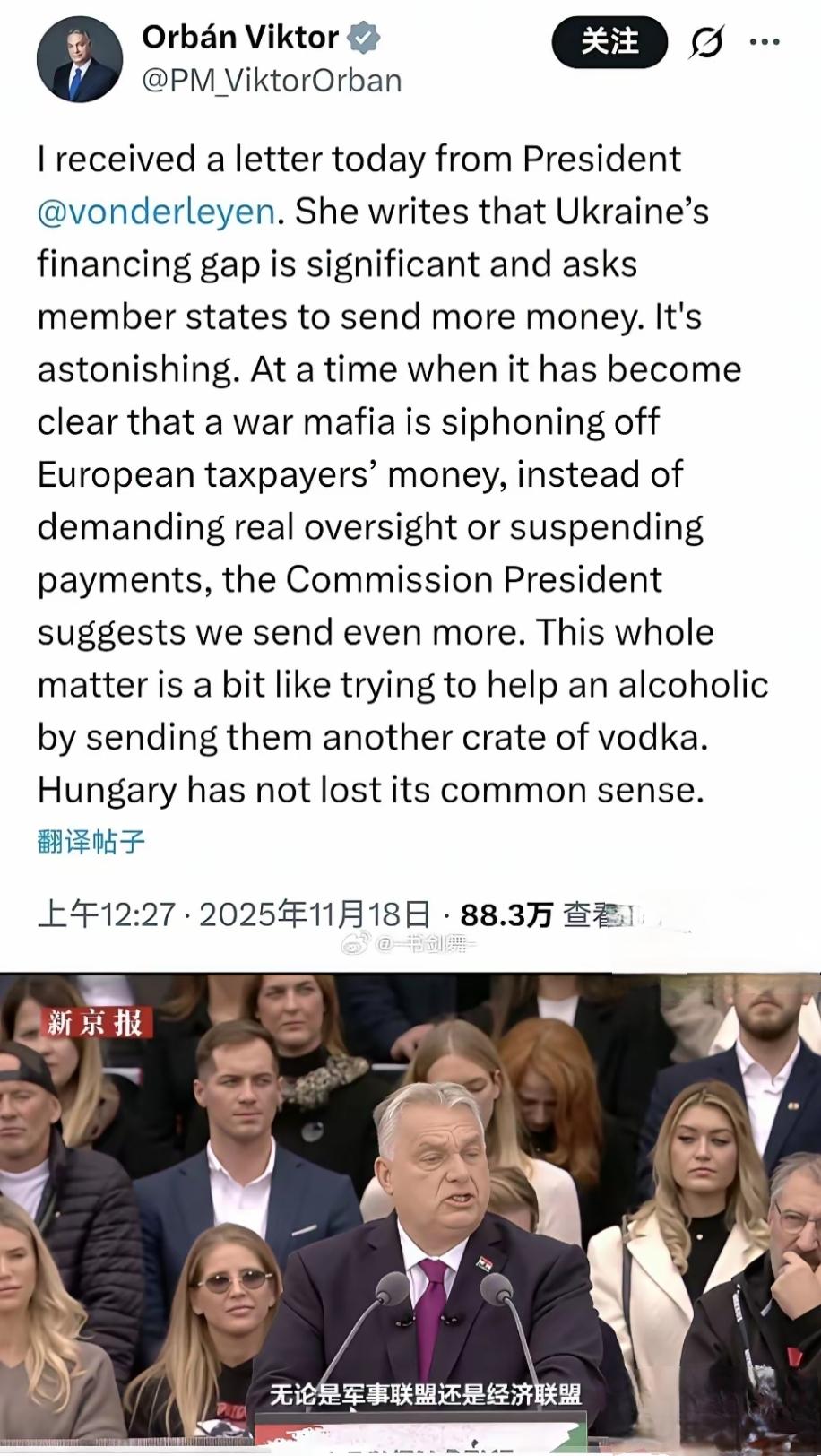 欧尔班总理最近收到一个催款单，气的他直接开怼了，一封冯德莱恩的亲笔信，让欧尔班血