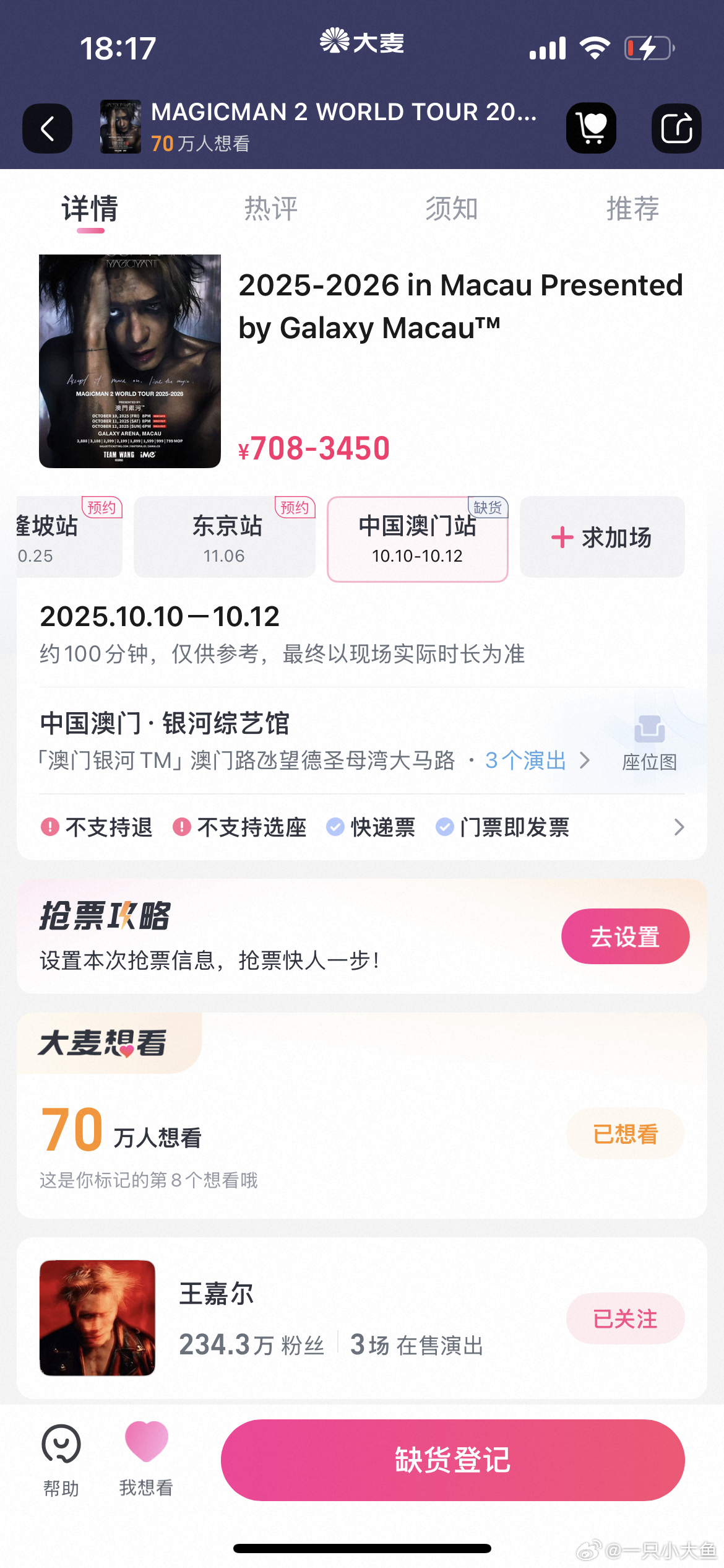 和70万人参与竞标失败 我服只能怪竞品太火🔥magicman2 wje王嘉尔澳