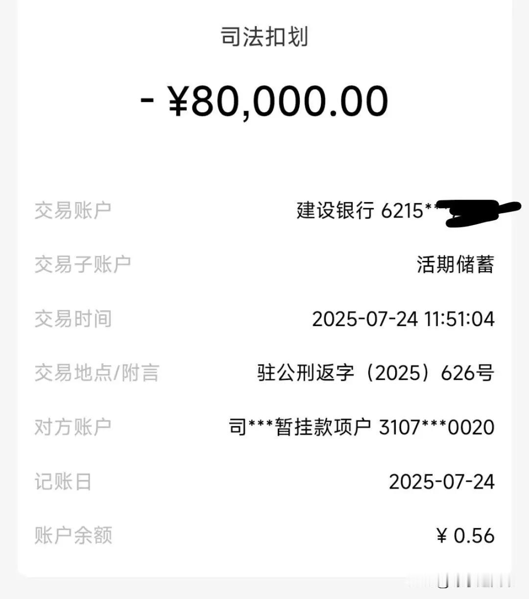 对河南省驻马店市新蔡县警方来说，找回当地被骗的钱是明显的政绩，而且也是为当地群众