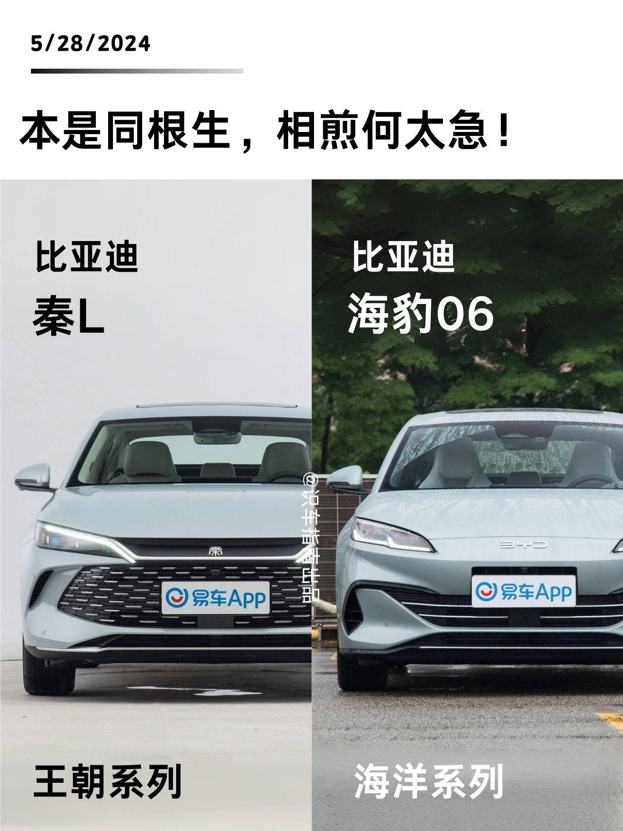 新车热点|全新比亚迪秦L和海豹06上市。两款车均售价9.98万起，搭载最新的第五代DM系统，亏电油耗只要2个多，这次冠军销量又稳了！