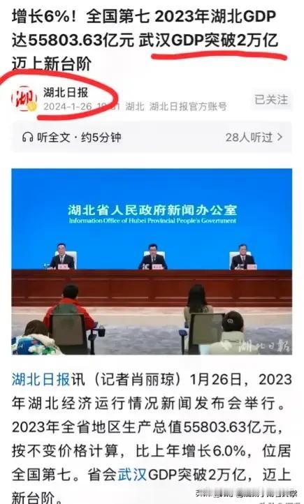 武汉GDP破两万亿，历史突破，迈上新台阶，
湖北经济也稳定在全国第7，与有荣焉！