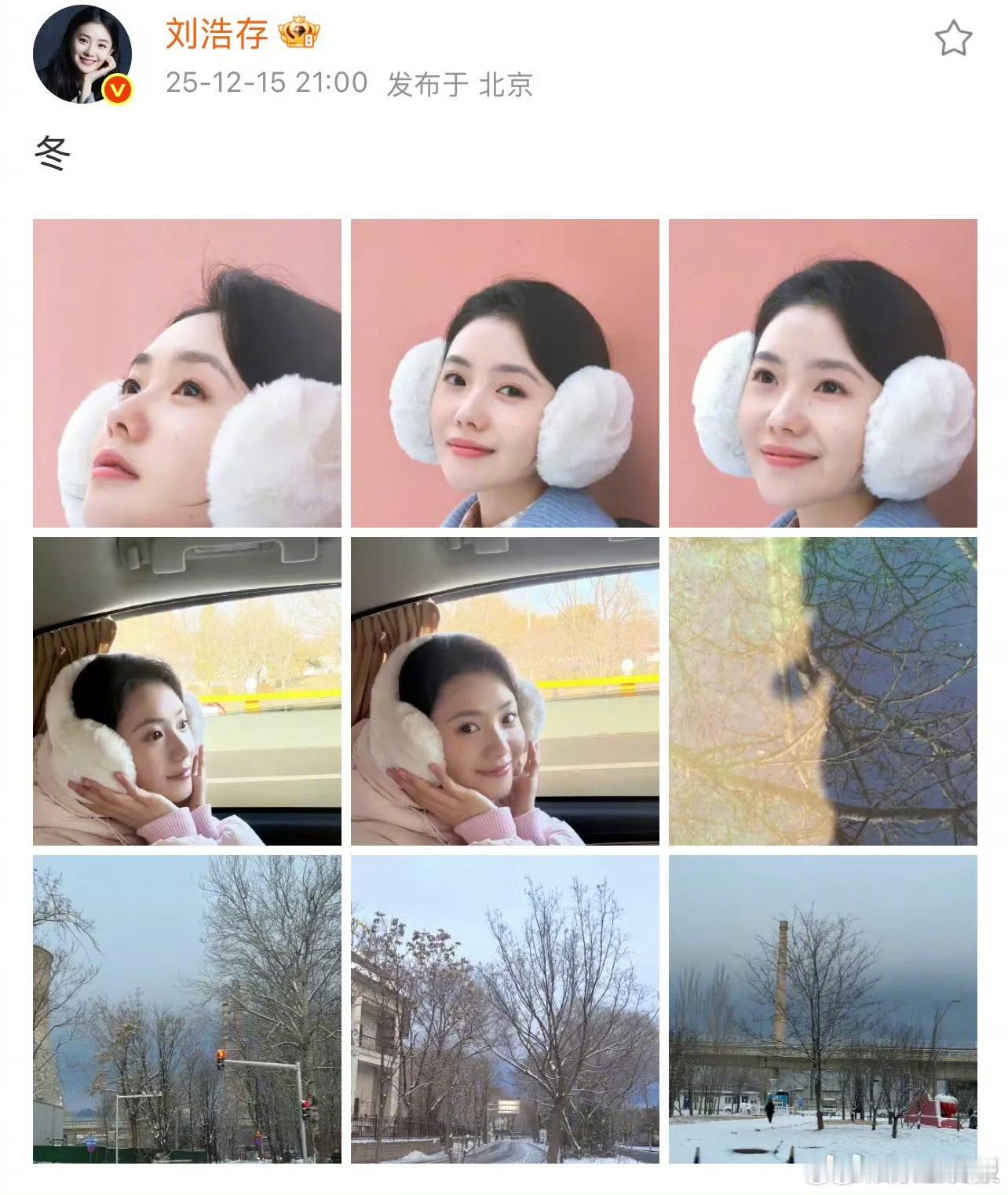 刘浩存冬日耳包氛围感刘浩存拍的北京初雪 戴着白色毛绒耳包，在风里笑出弯弯的眉眼，