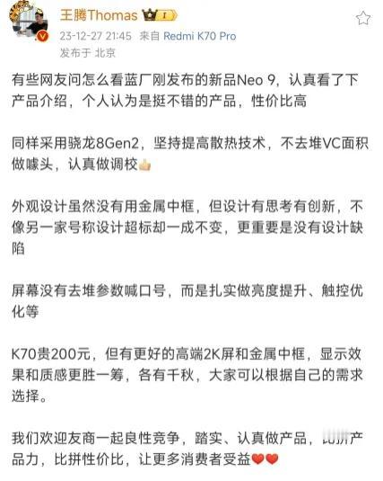 王腾怎么还夸上IQOO了？IQOO Neo9系列也没有澎湃OS、没有AI狂暴引擎