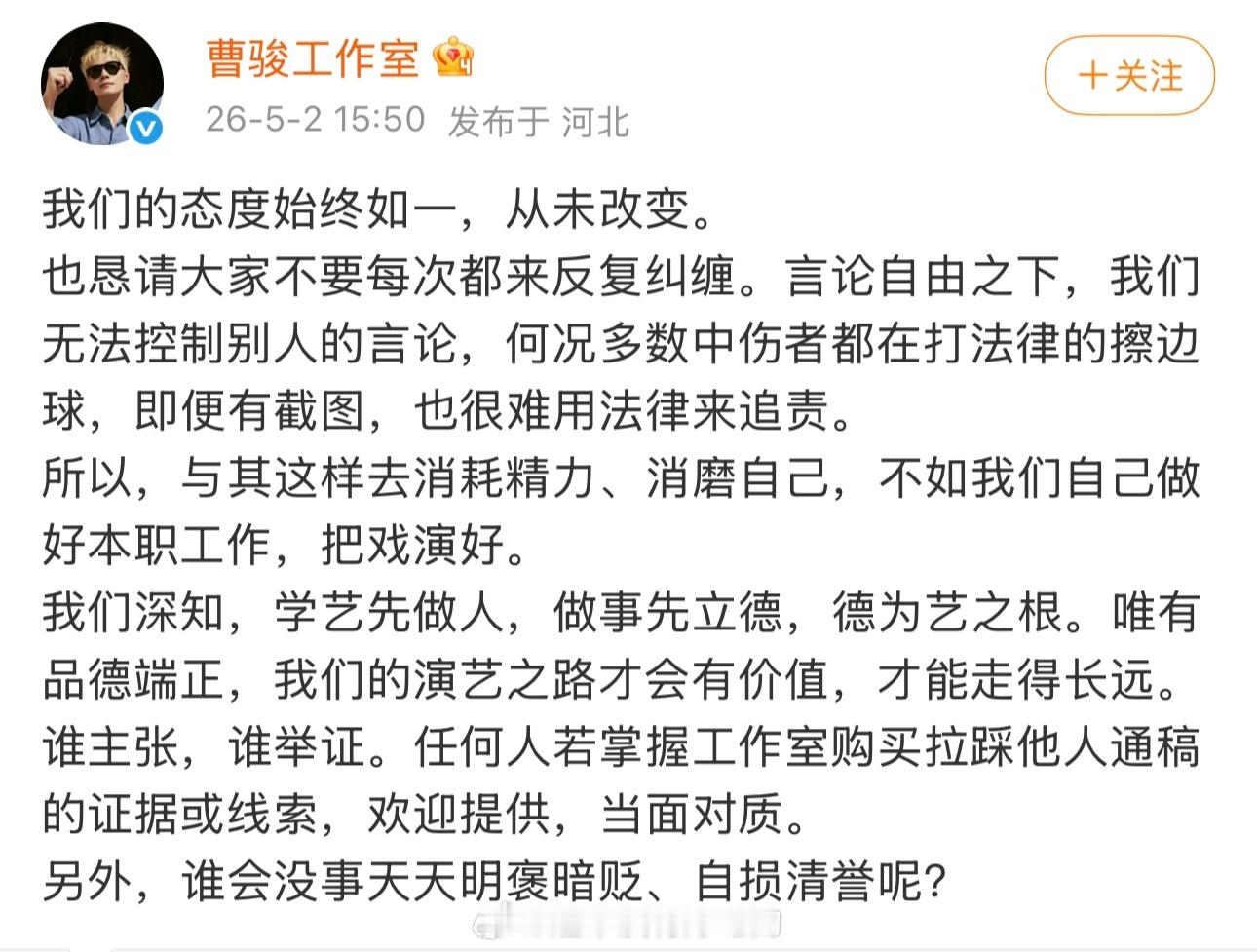 曹骏工作室回应来了 怎么评