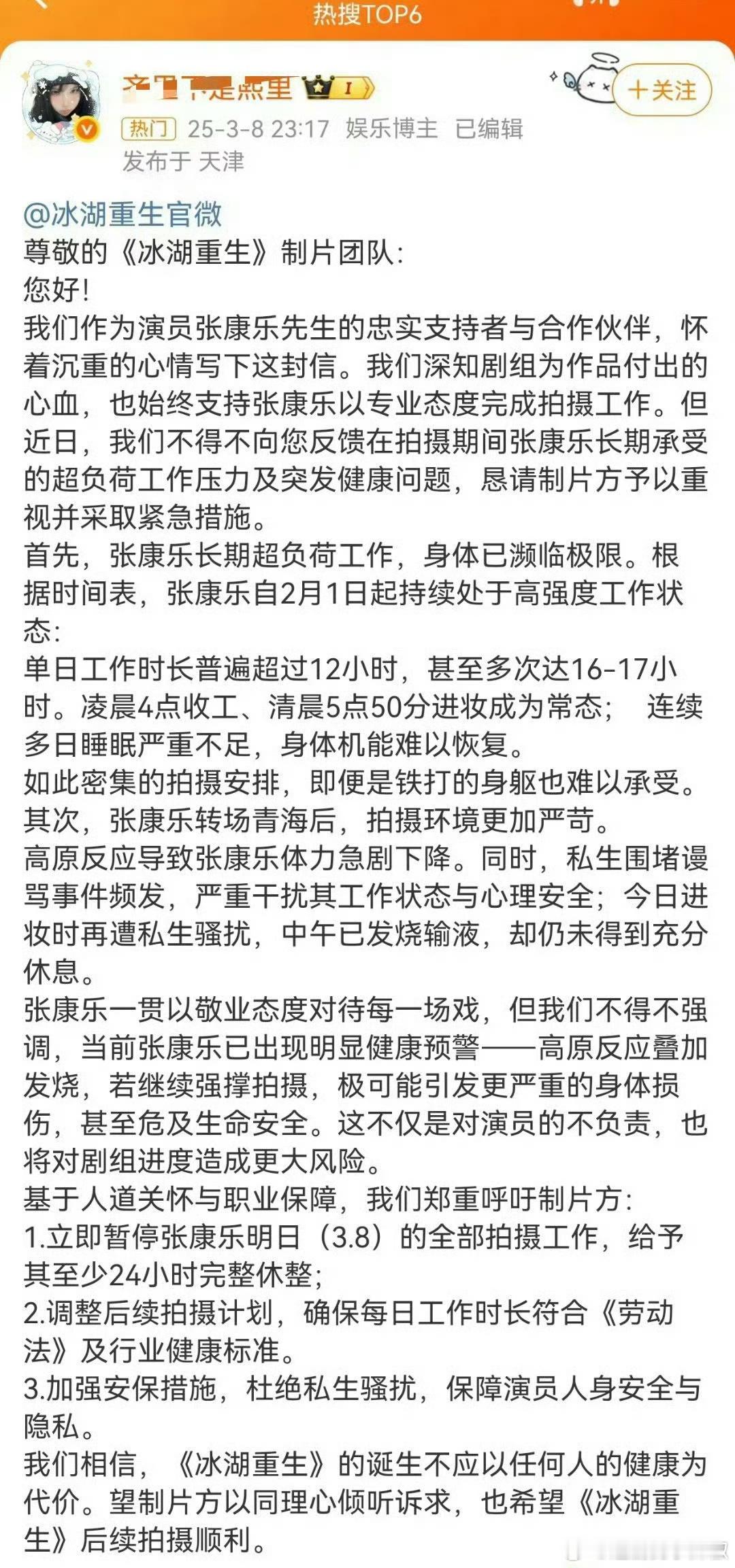 张康乐因为拍戏行程太紧没得休息，粉丝心疼了 ​​​