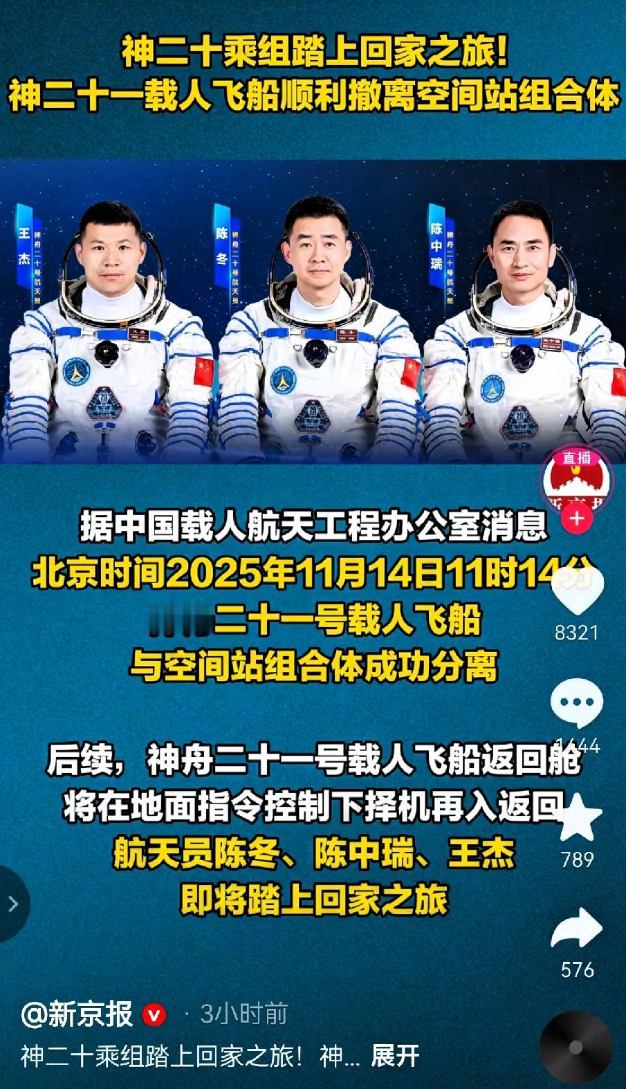 神舟二十号这帮人是真行啊，
本来要回家了，
谁知道行程被意外打乱了，更有意思的是