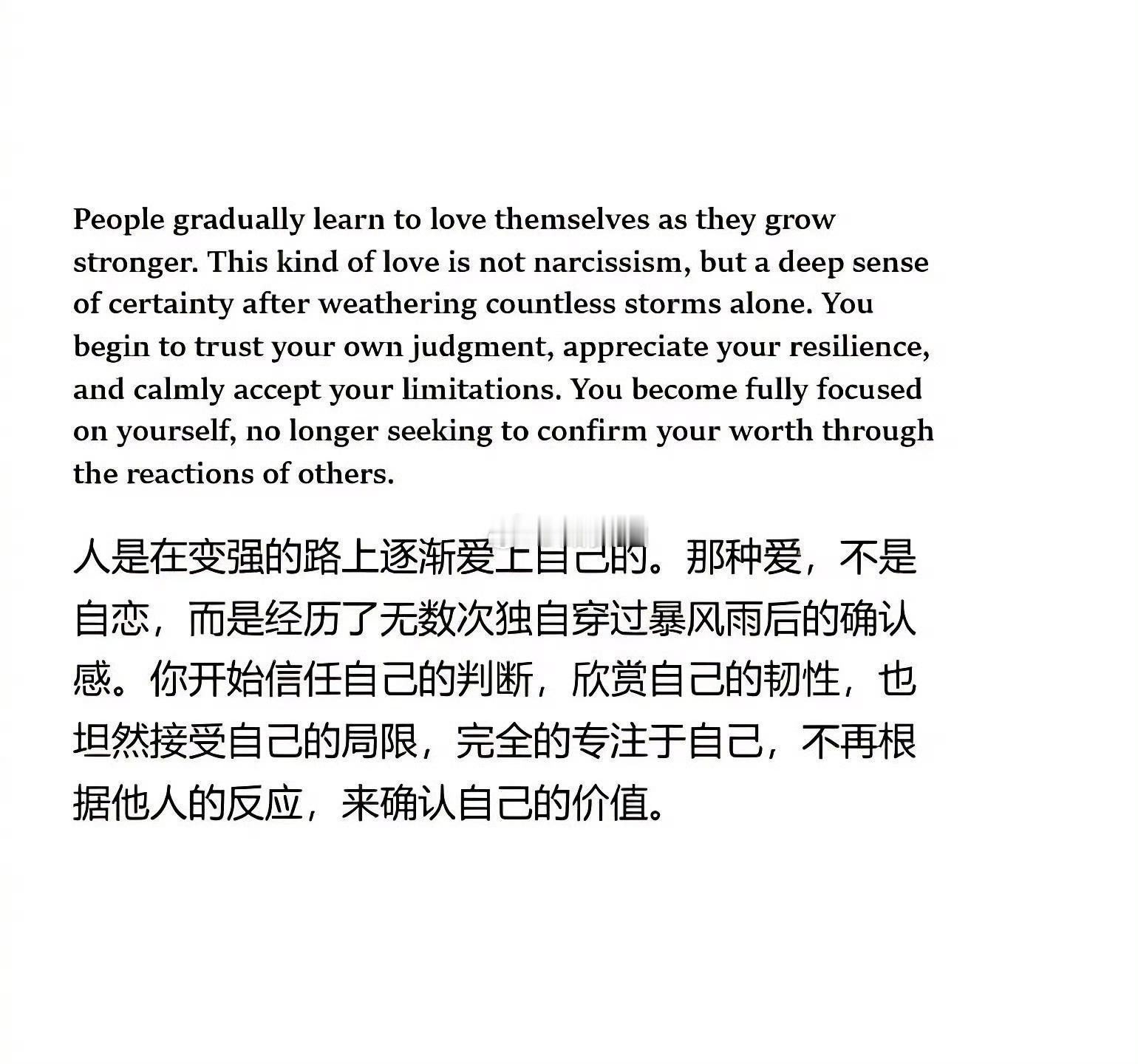 人是在变强的路上逐渐爱上自己的 : 