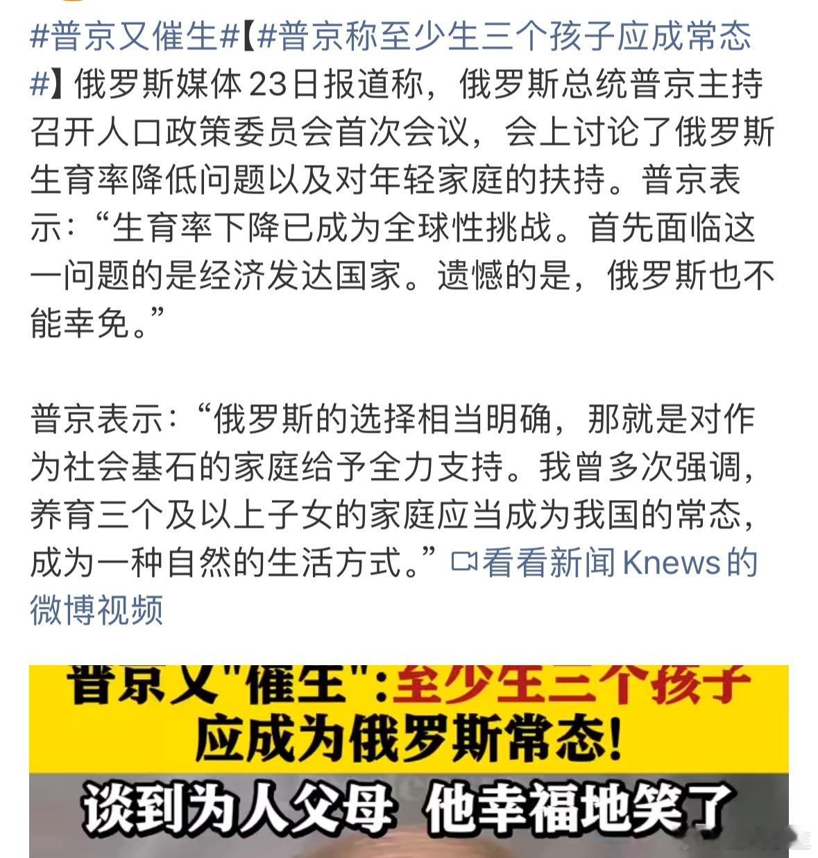 普京又催生有钱有时间的人才会觉得生小孩是一件幸福的事情，普通人自己生存都费劲 ​