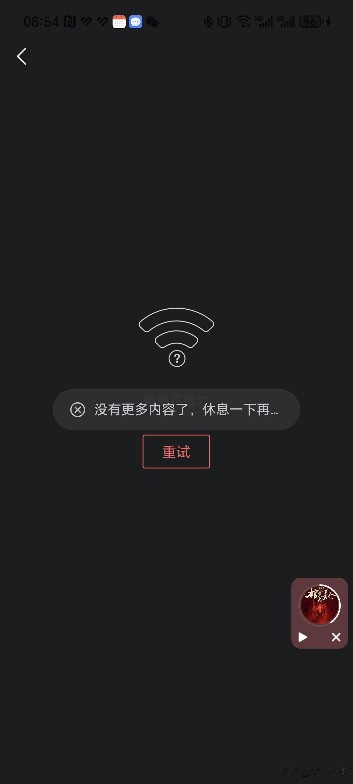内容品鉴官，没发品鉴文章了，说没有更多内容，已经两天了，这是怎么回事？你们遇到过