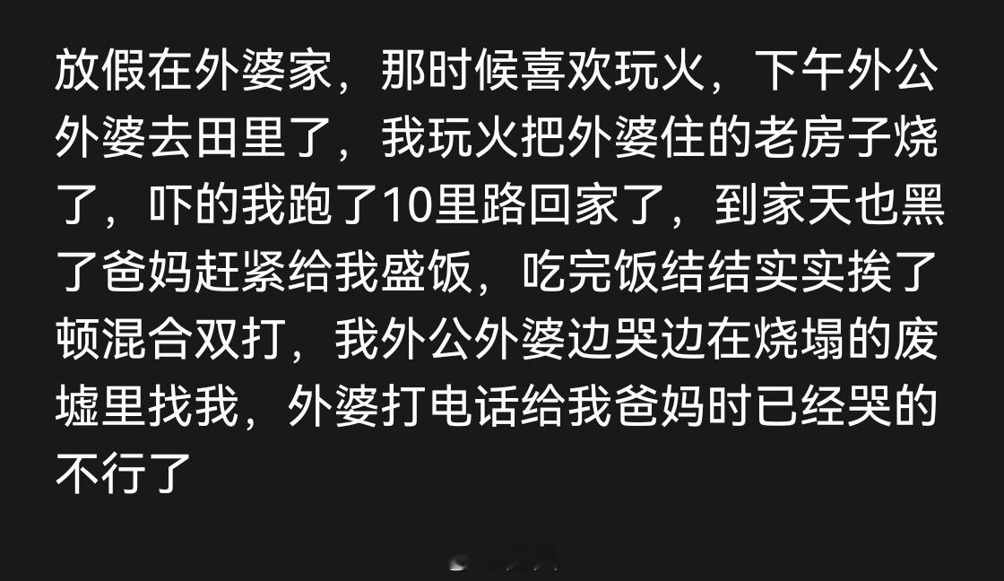 玩火闯祸，挨打后外婆伤心寻找… 