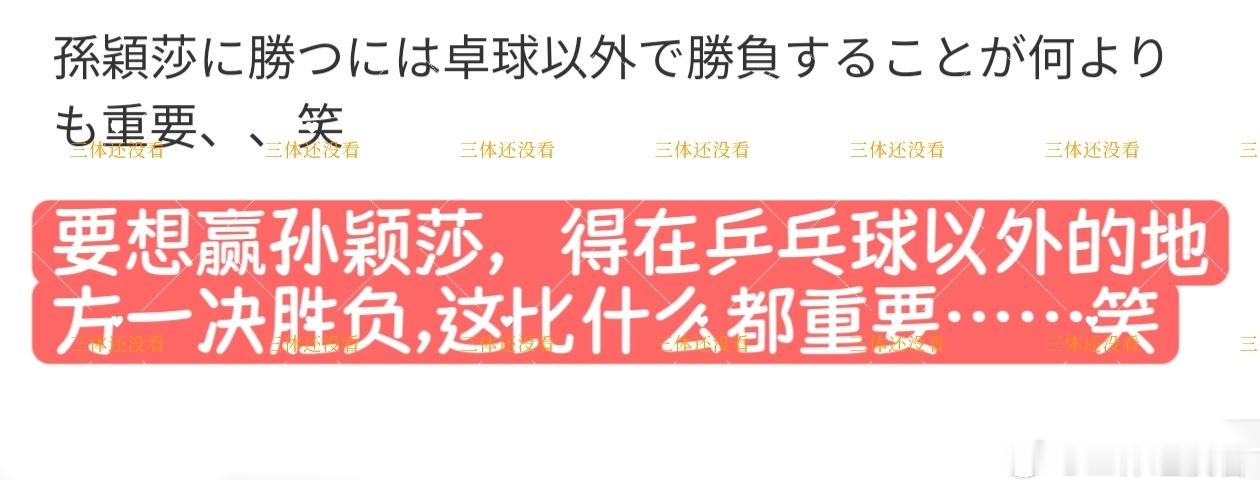 再分享几条。莎莎应该又圈了一批日粉。孙颖莎孙颖莎名古屋亚运会国乒女团金牌邓亚萍说