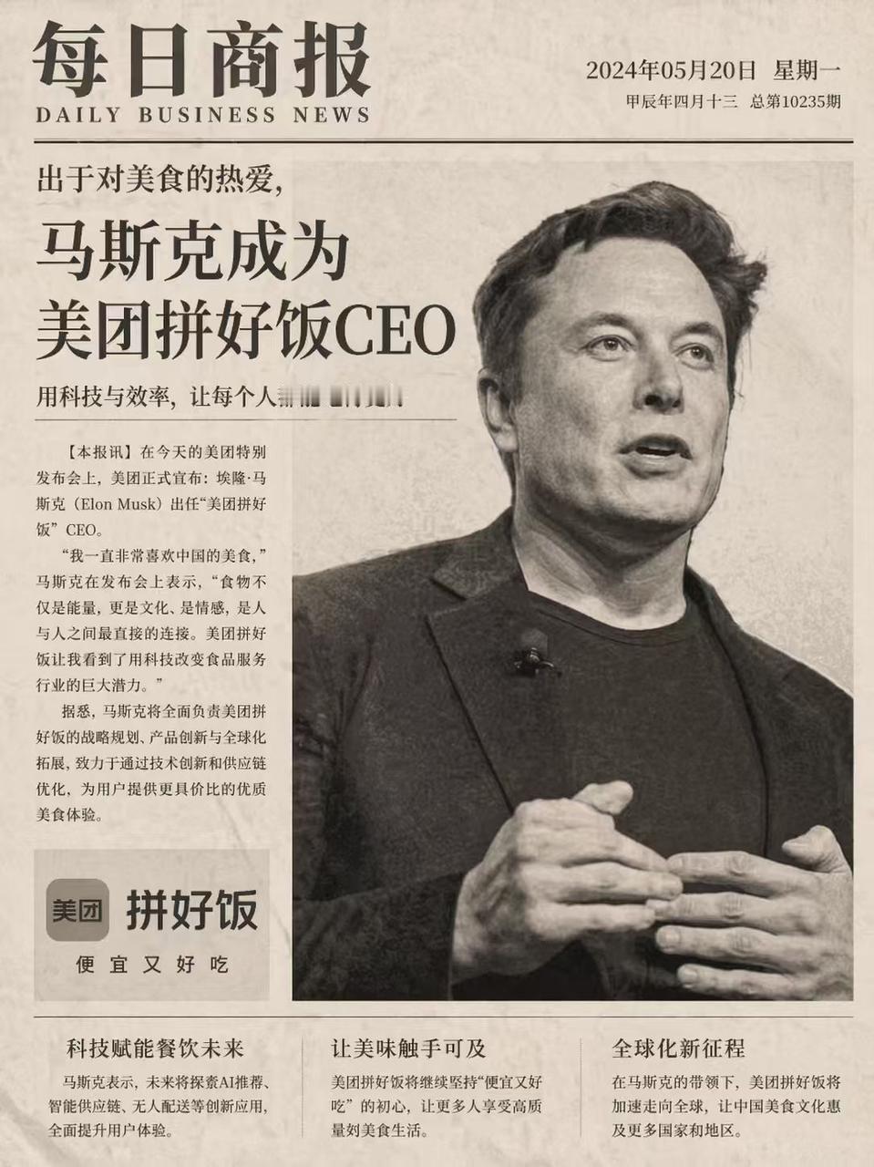 马斯克加入拼好饭谣言系AI生成刚刷到马斯克加入拼好饭差点当真，原来是AI整活。与