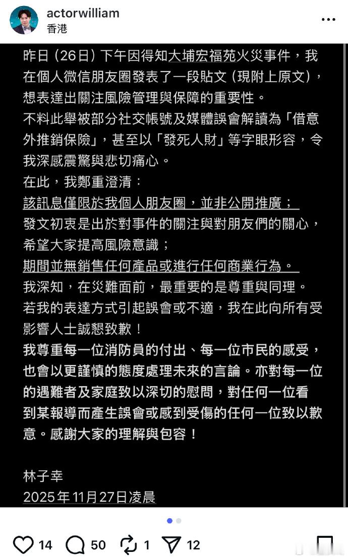 香港演员利用火灾卖保险 香港演员林子幸昨天火灾在朋友圈宣传保险引争议，TVB割席
