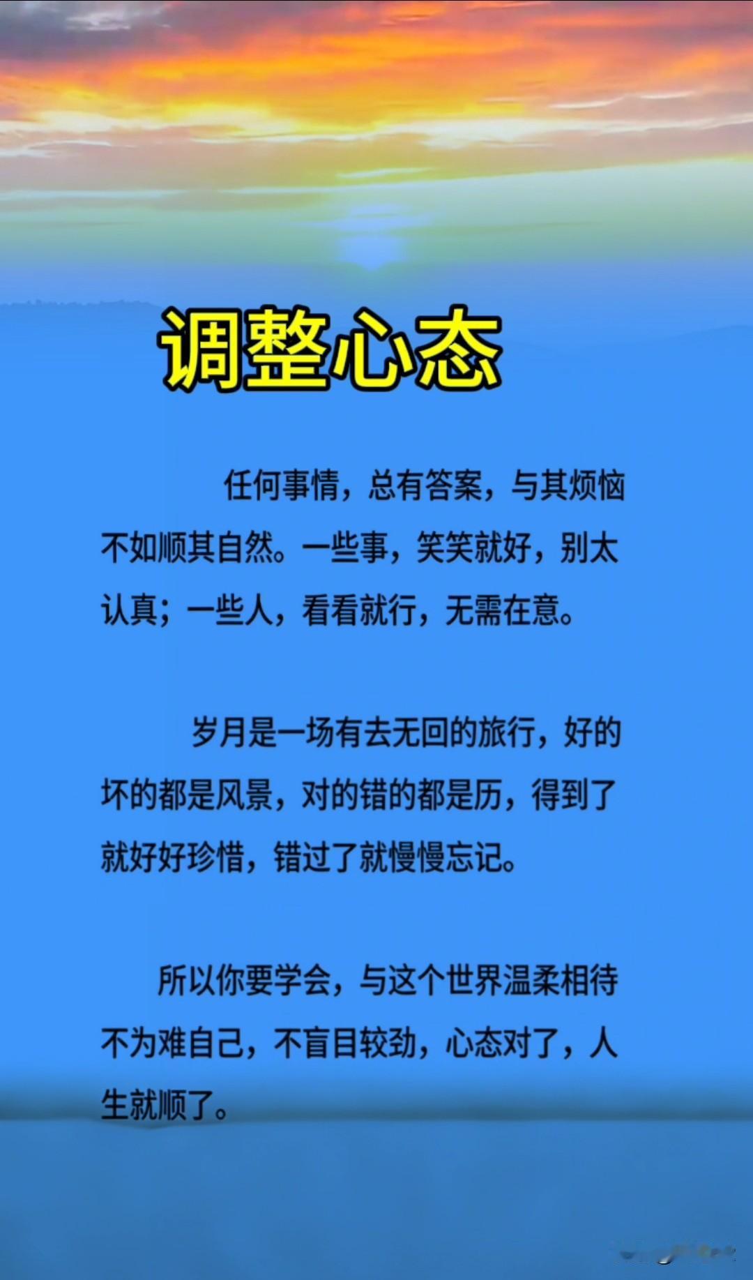调整心态一切随缘,学会释然,你能做到吗?