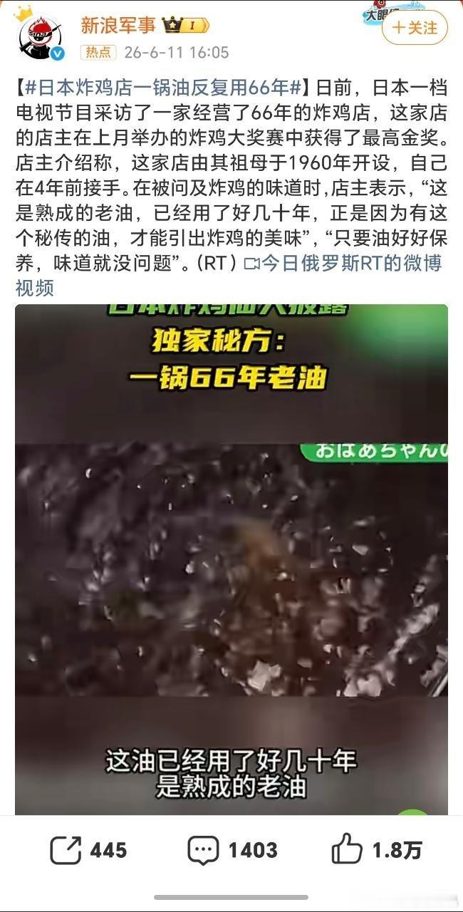 日本炸鸡店的工匠精神就是一锅油用66年？不怕致癌物质吗？ 