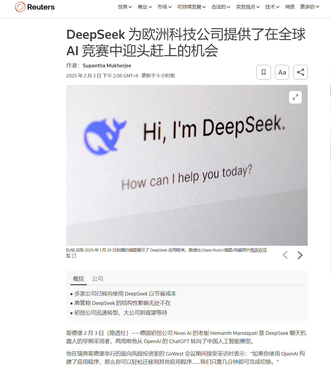 🔻路透社：DeepSeek 为欧洲科技公司提供了在全球 AI 竞赛中迎头赶上的
