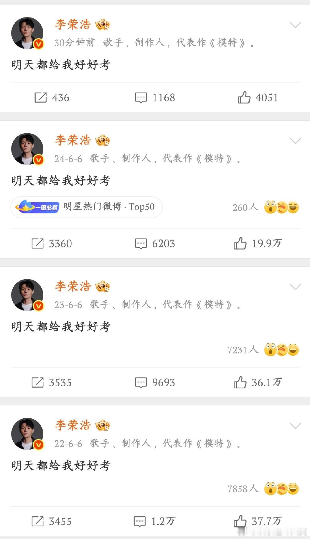 李荣浩连续10年发明天都给我好好考李荣浩十年如一日的高考祝福，真的太暖了。他经历