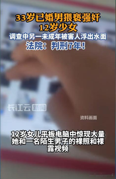 北京，一对夫妻发现12岁女儿在平板中存了不少同一陌生男子的光着全身的照片，他们怀