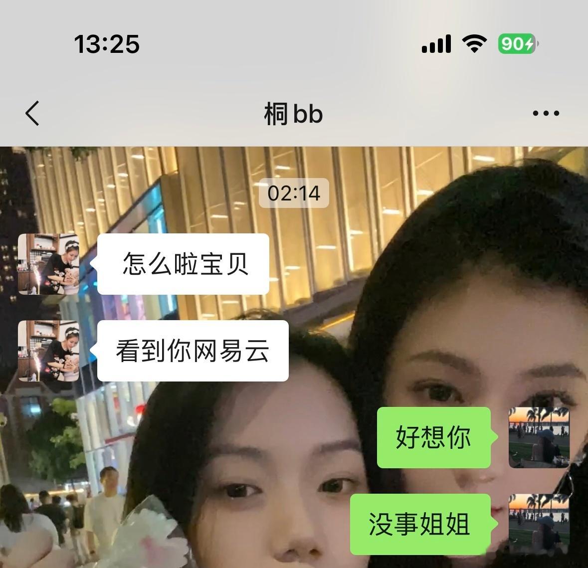 最能察觉我情绪的人 凌晨两点多发一条网易云 过一分钟她立马打电话给我问我怎么了 