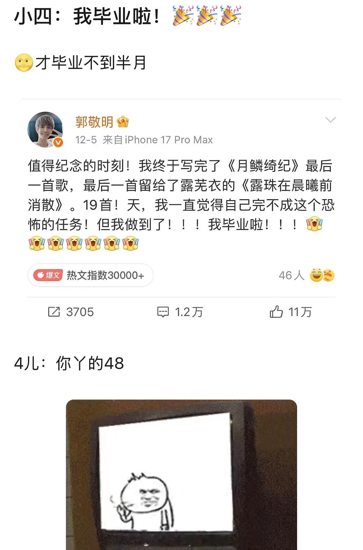 郭敬明是不是要延毕了……