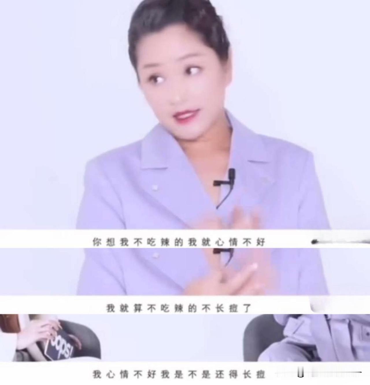 瞿颖说：“长痘跟吃辣一点关系都没有。曾经我看到过网上说长痘的十个原因：第一、吃辣