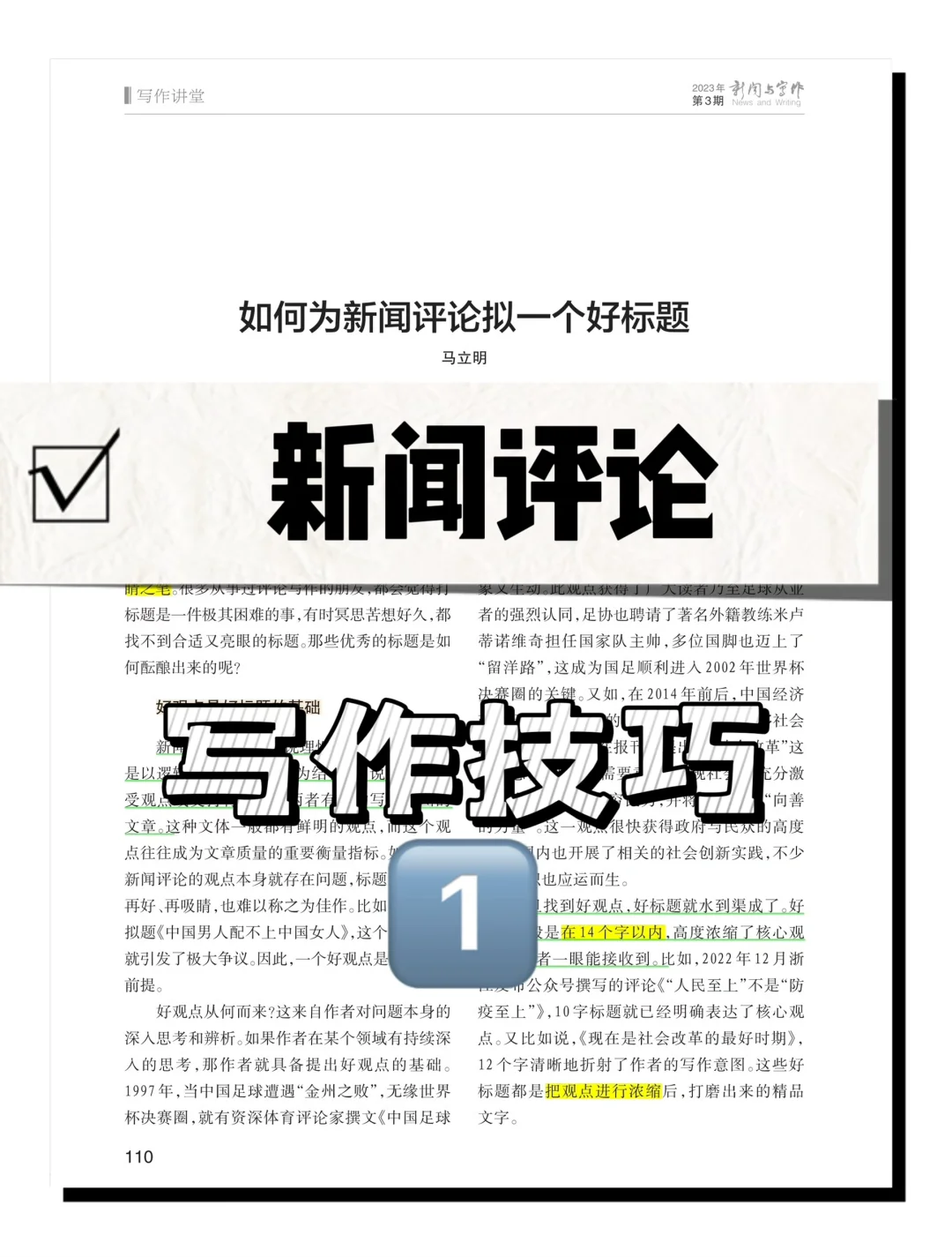 新闻评论想拿高分，必须写好标题‼️