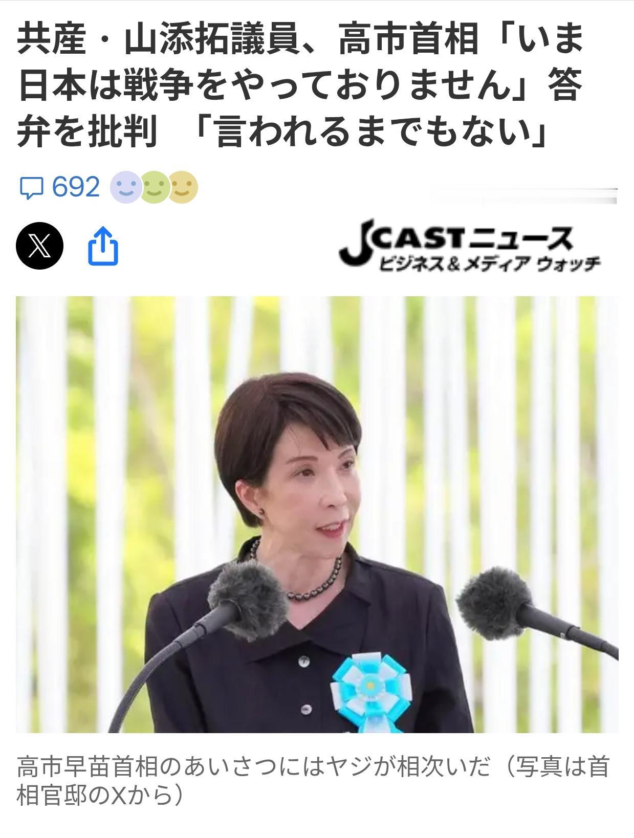 日议员：”加强军事化换取和平”是谎言
2026年6月23日日本共产党参议院议员山