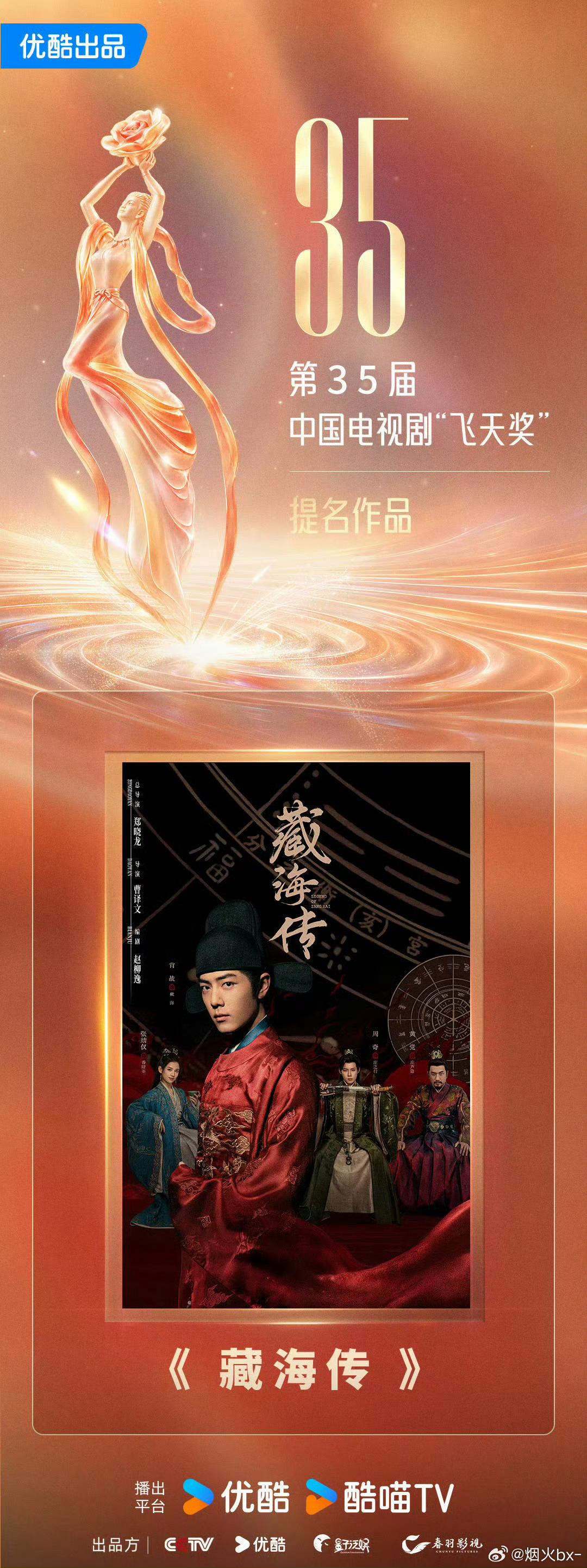 王一博肖战均有剧集入围飞天奖王一博主演的《追风者》与肖战主演的《藏海传》双双入围