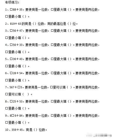 判断“三位数除以两位数”的商是几位数。

要看被除数的前两位和除数大小关系。
