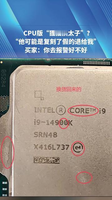 买CPU居然碰到现代狸猫换太子？我朋友差点被坑得骂街！

朋友网上买了个CP